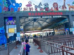 -鄂尔多斯野生动物园