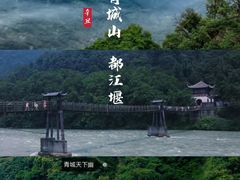 -都江堰景区
