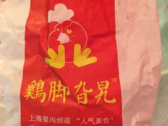 -鸡脚旮旯平江路店