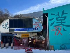 -鳌山滑雪度假区