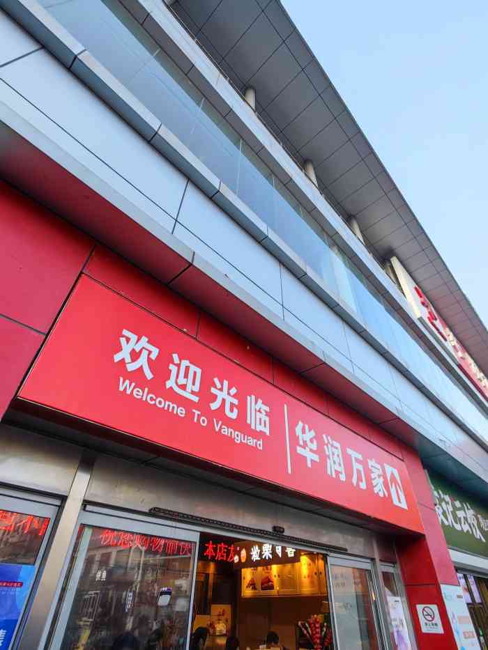 华润万家(七宝店"每个礼拜都会采购一番 给家里补点货 这-大众