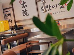 -朴太院·烤肉万岁·创意首尔料理(中联广场店)
