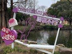-无锡梅园公园