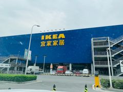 -宜家家居(西安未央商场店)