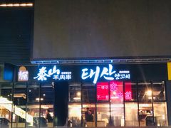 -天乐广场(食多滋美食城店)