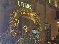 -IL TEATRO 精品意大利餐厅
