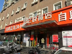 -富龙快餐店(铁西店)