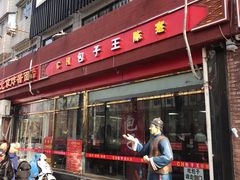 门面-陈寔包子王·卤煮小肠·京味小吃(龙潭店)