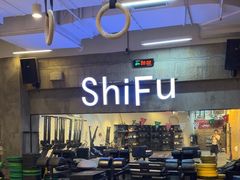 -CrossFit ShiFu美式综合体能训练馆