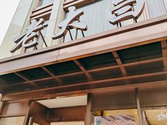 门面-老大昌(淮海中路店)