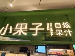 -广州保利时光里(建设大马路店)