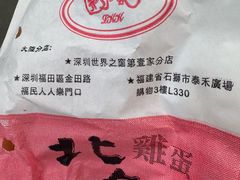 -利强记北角鸡蛋仔(弥敦道店 )