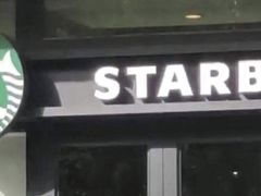-星巴克(北京通州九棵树西路店)