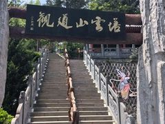-塔云山