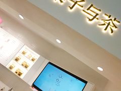 -叶子与茶(苏宁广场店)