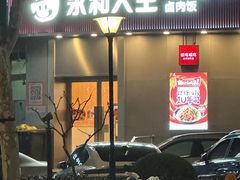 -永和大王(长寿路店)