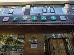 -护国寺小吃(左家庄店)