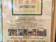 -兰芳园(上环店)