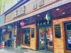 -诚意小厨(中山广场店)