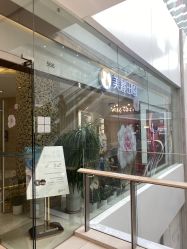-美丽田园