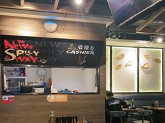 大堂-新辣道鱼火锅(世纪金源购物中心店)
