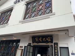-哑巴生煎(临顿路店)