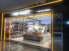 -泡泡玛特POPMART(侨福芳草地店)