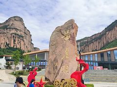 -黄崖洞文化旅游区