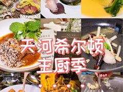 -广州天河希尔顿酒店