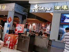 门面-老头儿油爆虾·知味杭州(爱琴海购物中心)