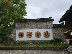 -皤滩古镇