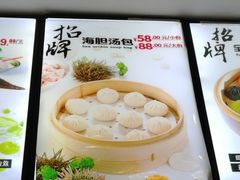 海胆汤包-隆喜元鱼汤包·海鲜(中联广场店)