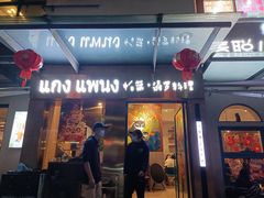 门面-帕蓝·暹罗料理(大学路店)