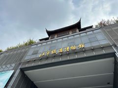 -江宁织造博物馆