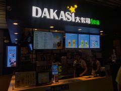 门面-大卡司DAKASI(连城新天地店)
