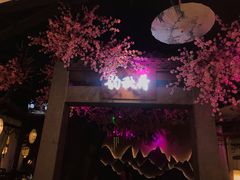 -韵秋荷(宝山龙湖天街店)