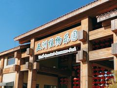 -南宫五洲植物乐园