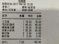 账单-俏湘厨•地道湘菜(建华南路店)
