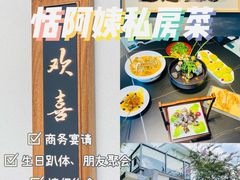 -恬阿姨庭院餐厅·生日宴