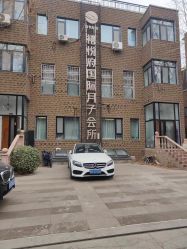 -禧悦府国际月子会所(总店)