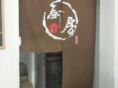 -吴家馄饨