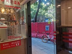 门面-丽的面家(多宝路店)