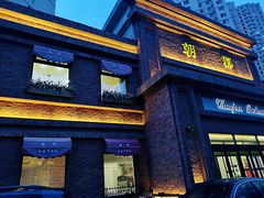门面-朝郡酒家·粤菜(燕大星苑店)