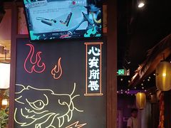 -长藤鬼校(东门店)