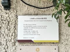 -上海蔡元培故居陈列馆