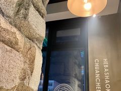 -河坝烧烤串城(金达莱店)