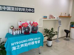 -海之声助听器(上海旗舰中心)