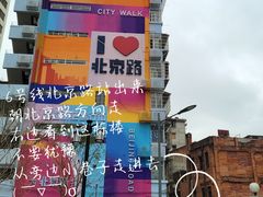 -元氏钵仔糕(北京路店)