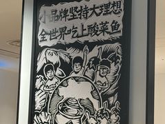 -太二酸菜鱼(兴业太古汇店)