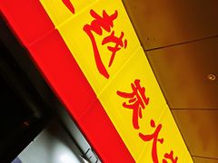 -超越炭火牛蛙火锅鸡(河东店)